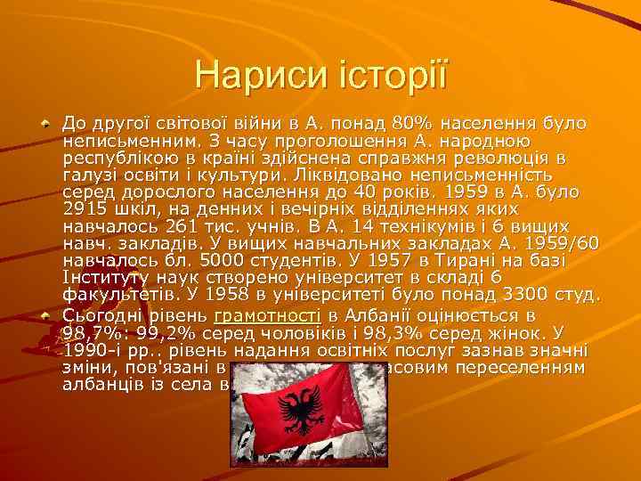 Нариси історії До другої світової війни в А. понад 80% населення було неписьменним. З