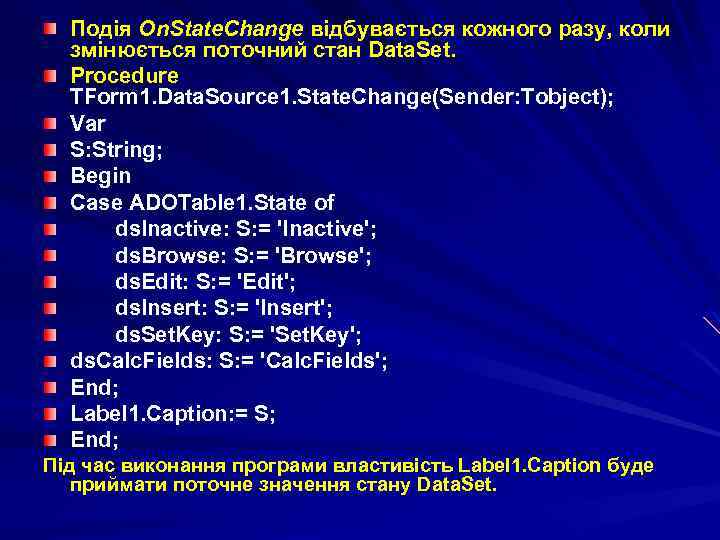 Подія On. State. Change відбувається кожного разу, коли змінюється поточний стан Data. Set. Procedure