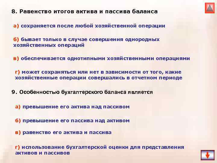 Разделы итогового. Итоги равенства актива и пассива. Равенство актива и пассива баланса это. Балансовое равенство активов и долгосрочных обязательств. Равенство актива и пассива бухгалтерского баланса..