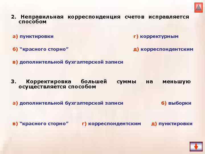 Осуществлена на счет. Неправильная корреспонденция счетов исправляется способом. Корреспондентские счета в бухгалтерском учете. Сущность корреспонденции счетов. Дополнительная бухгалтерская запись.