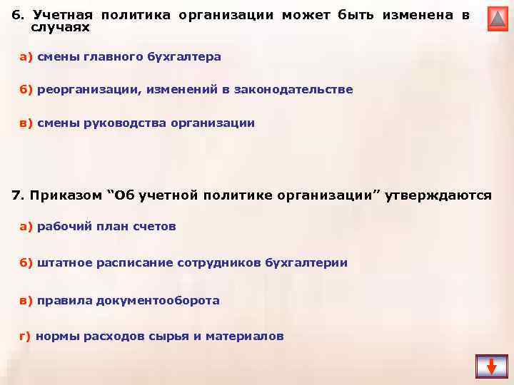 Положения 1 2 9 могут быть изменены