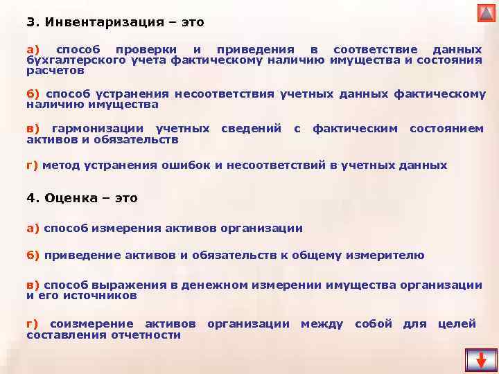 В целях приведения. Приведение учета в соответствие. Способы проверки данных бухгалтерского учета. В целях приведения в соответствие данных в бухгалтерском учете. Для приведения в соответствие бухгалтерского учета.