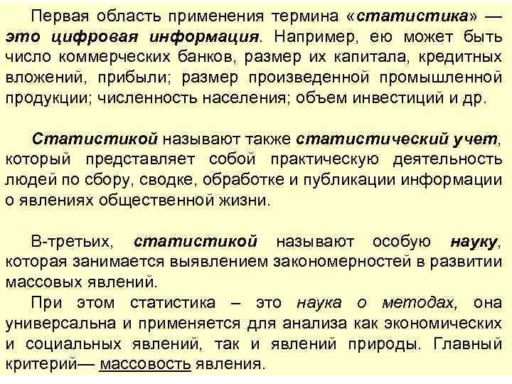 Термин применяется. Сфера применения терминов. Область применения понятия. Область применения этих терминов. Экономические термины статистика.