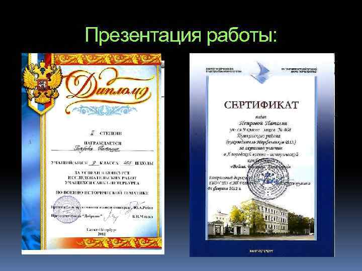 Презентация работы: 