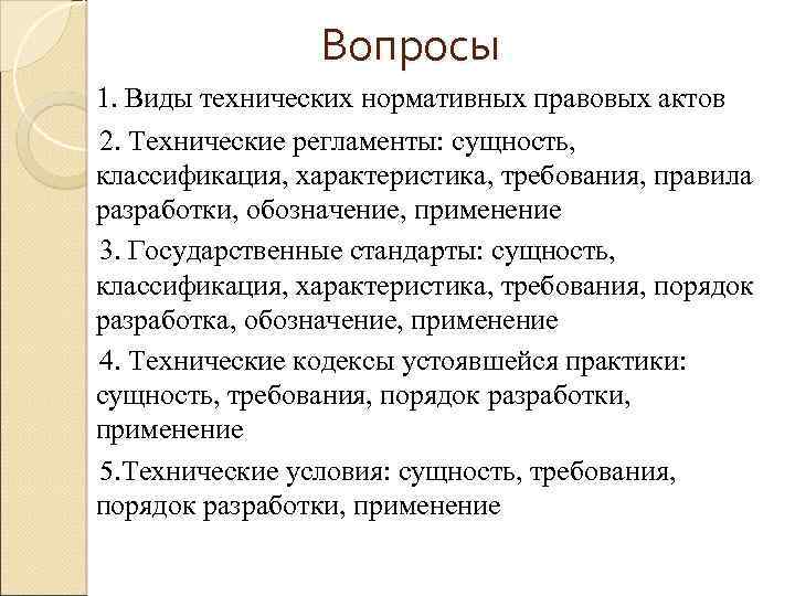 Национальный комплекс технических нормативных правовых актов в области архитектуры и строительства