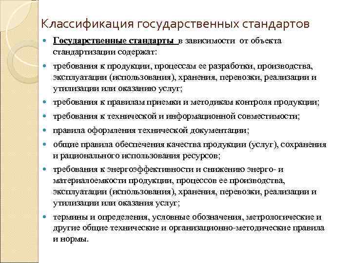 Государственная классификация