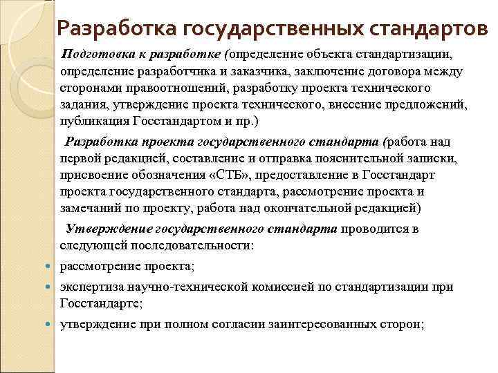 Стандарт подготовки