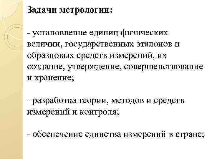 Задачи метрологии. Задачи по метрологии. Задачи по метрологии с решением. Задачи практической метрологии. Порядок задачи по метрологии.