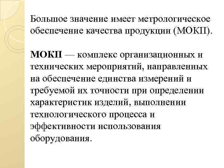 Информационное обеспечение метрологическое обеспечение