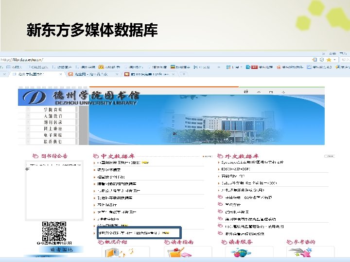 新东方多媒体数据库 
