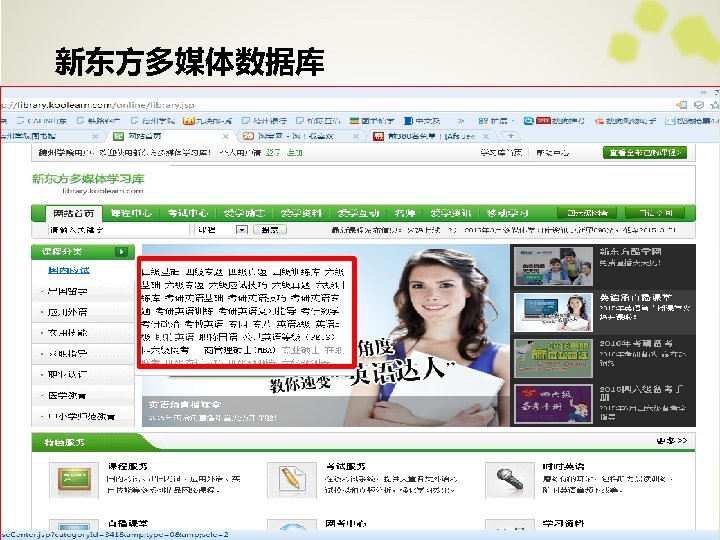 新东方多媒体数据库 