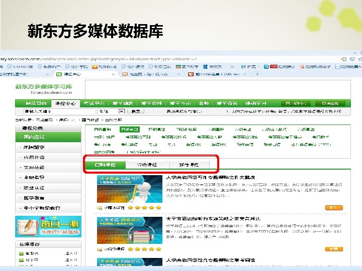 新东方多媒体数据库 