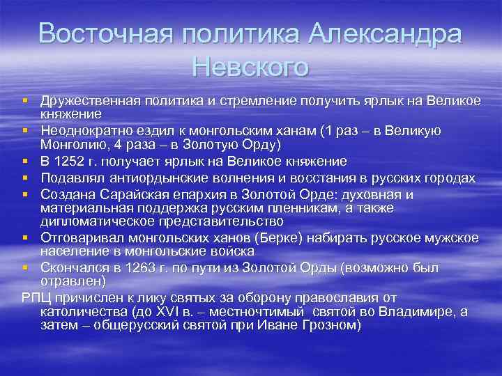 Восточная политика кратко. Внутренняя политика Александра Невского кратко. Александр Невский внешняя политика таблица. Внутренняя и внешняя политика Александра Невского кратко. Восточная политика Александра Невского.