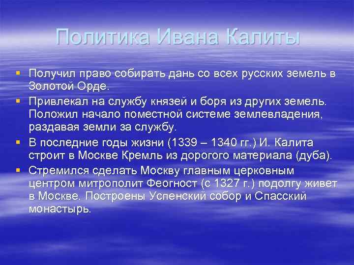 Внешняя политика ивана калиты кратко