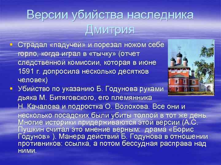 Версии убийства наследника Дмитрия § Страдал «падучей» и порезал ножом себе горло, когда играл