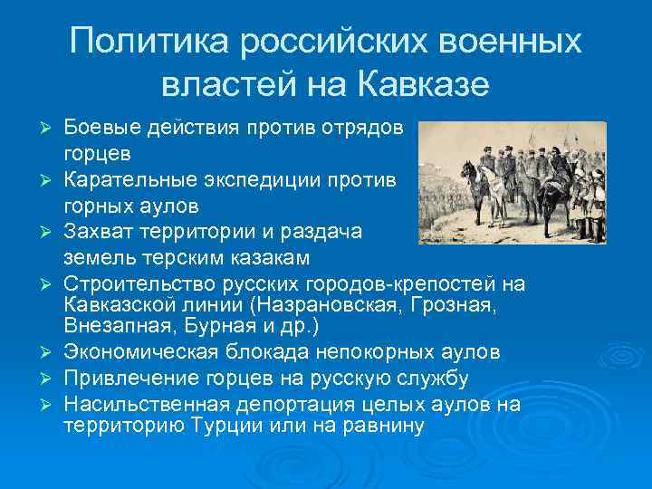 Северный кавказ во внешней политике россии 18 века презентация