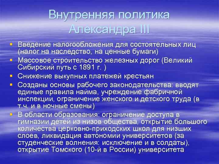 Внутренняя политика Александра III § Введение налогообложения для состоятельных лиц (налог на наследство, на