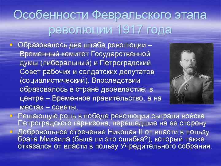 Февральская революция 1917 презентация кратко