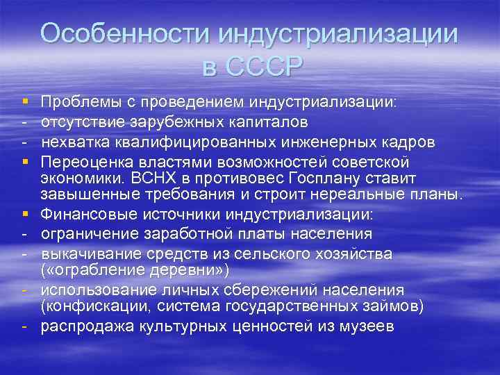 Особенности индустриализации в СССР § § § - Проблемы с проведением индустриализации: отсутствие зарубежных