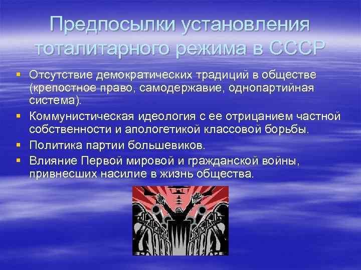 Предпосылки установления тоталитарного режима в СССР § Отсутствие демократических традиций в обществе (крепостное право,