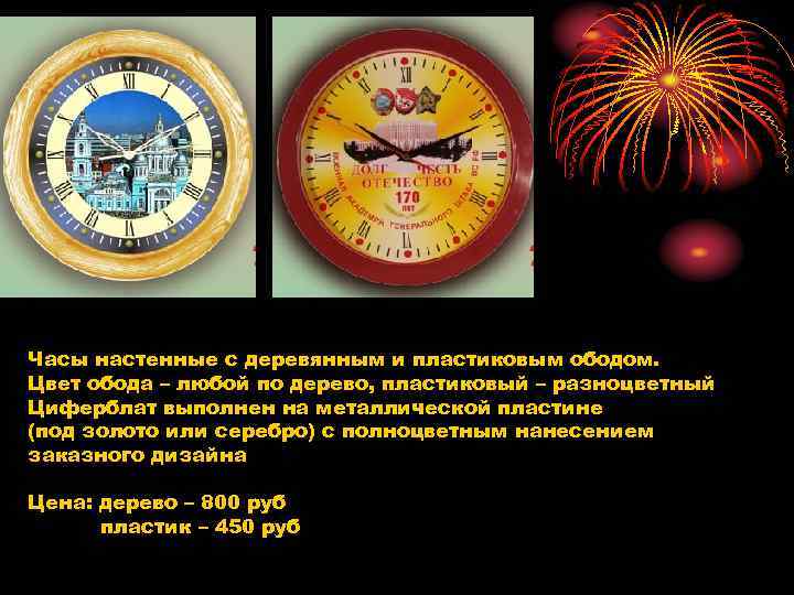 Часы настенные с деревянным и пластиковым ободом. Цвет обода – любой по дерево, пластиковый