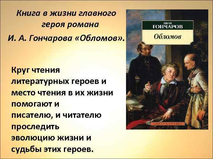 Противопоставленные герои в литературе. Круг героя в литературе. Круг чтения это в литературе. Сны литературных героев.