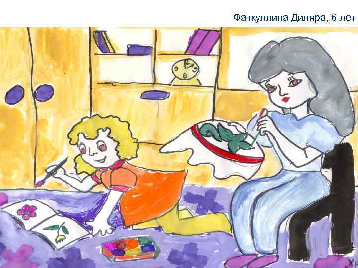 Фаткуллина Диляра, 6 лет 