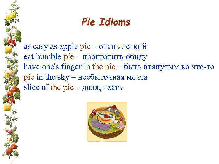 Pie Idioms as easy as apple pie – очень легкий eat humble pie –