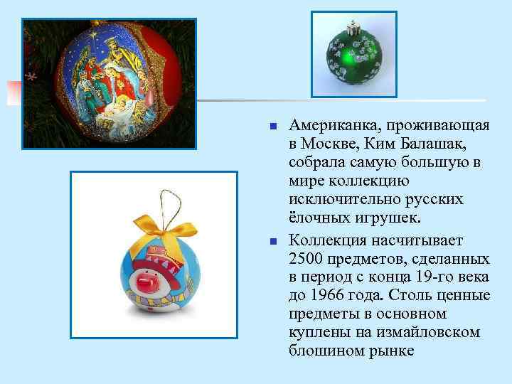 n n Американка, проживающая в Москве, Ким Балашак, собрала самую большую в мире коллекцию