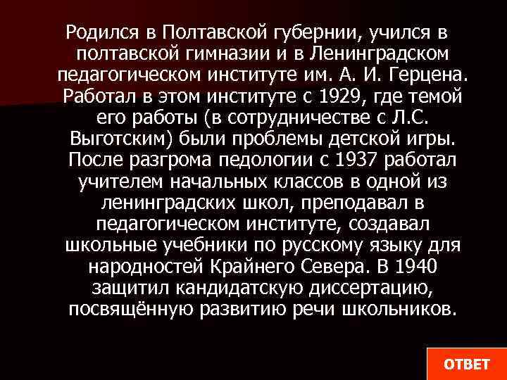  Родился в Полтавской губернии, учился в полтавской гимназии и в Ленинградском педагогическом институте