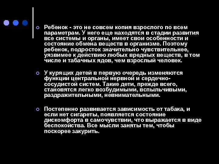 ¢ Ребенок - это не совсем копия взрослого по всем параметрам. У него еще