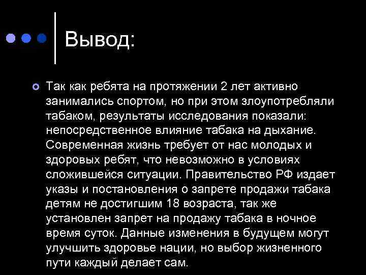 Вывод: ¢ Так как ребята на протяжении 2 лет активно занимались спортом, но при