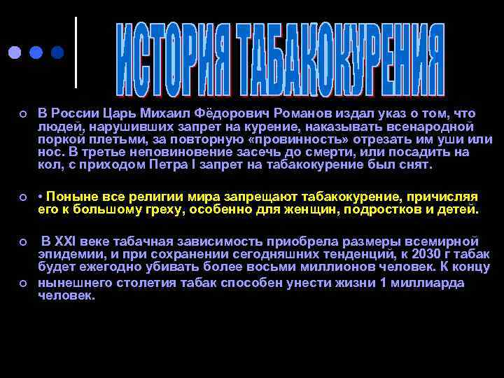 ¢ В России Царь Михаил Фёдорович Романов издал указ о том, что людей, нарушивших