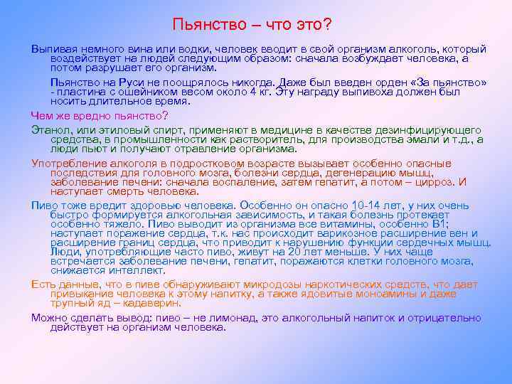 Пьянство – что это? Выпивая немного вина или водки, человек вводит в свой организм