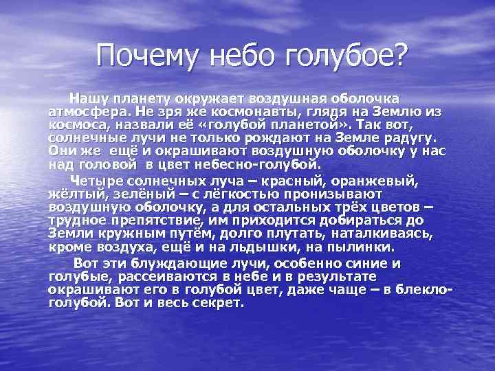 Почему небо голубое. Почему небо синее. Почему небо. Доклад на тему: почему небо голубое?.