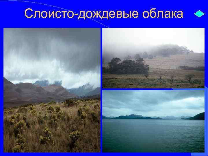 Слоисто-дождевые облака 