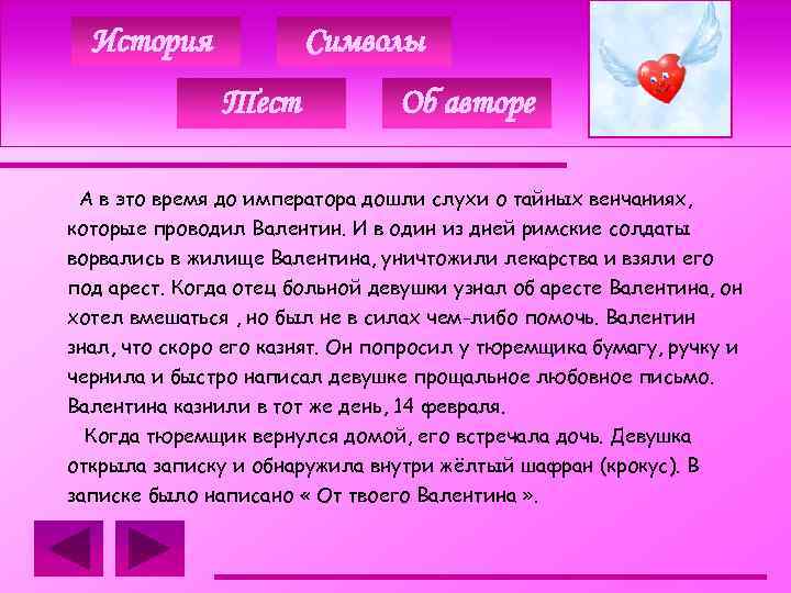 История Символы Тест Об авторе А в это время до императора дошли слухи о