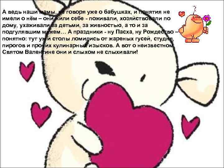 А ведь наши мамы, не говоря уже о бабушках, и понятия не имели о