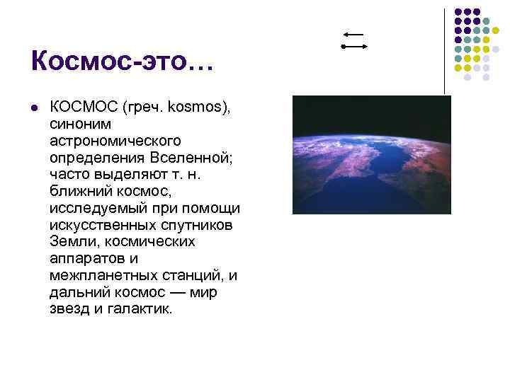 Текст про космос 4 класс. Что такое космос определение. Ближний и Дальний космос. Космос определение астрономия. Ближний и Дальний космос астрономии.