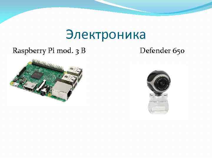 Электроника Raspberry Pi mod. 3 B Defender 650 