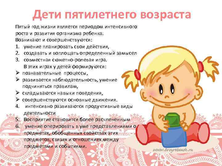 Изменение в 5 лет. Характеристика детей пятилетнего возраста. Пятый год жизни ребенка. Вопросы для пятилетнего ребенка. Список детей пятилетнего возраста.