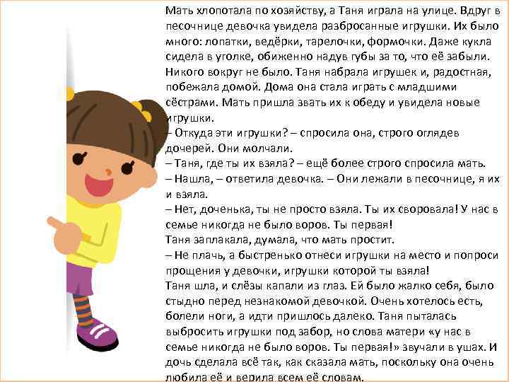 Мать хлопотала по хозяйству, а Таня играла на улице. Вдруг в песочнице девочка увидела