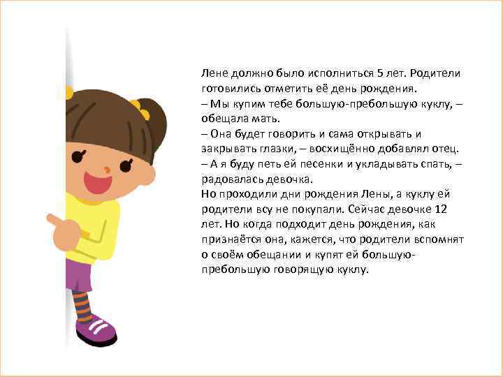 Лене должно было исполниться 5 лет. Родители готовились отметить её день рождения. – Мы