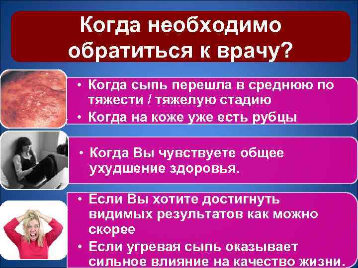 Когда необходимо Лечение у врача обратиться к врачу? • Когда сыпь перешла в среднюю