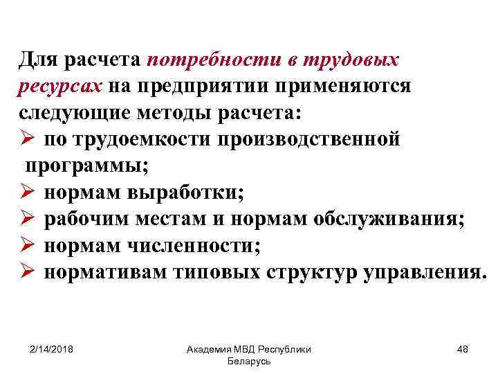 1 определяем потребность и. Оценка потребностей трудовых ресурсах. Определение потребности в трудовых ресурсах. Определение потребности предприятия в трудовых ресурсах. Потребность в трудовых ресурсах формула.