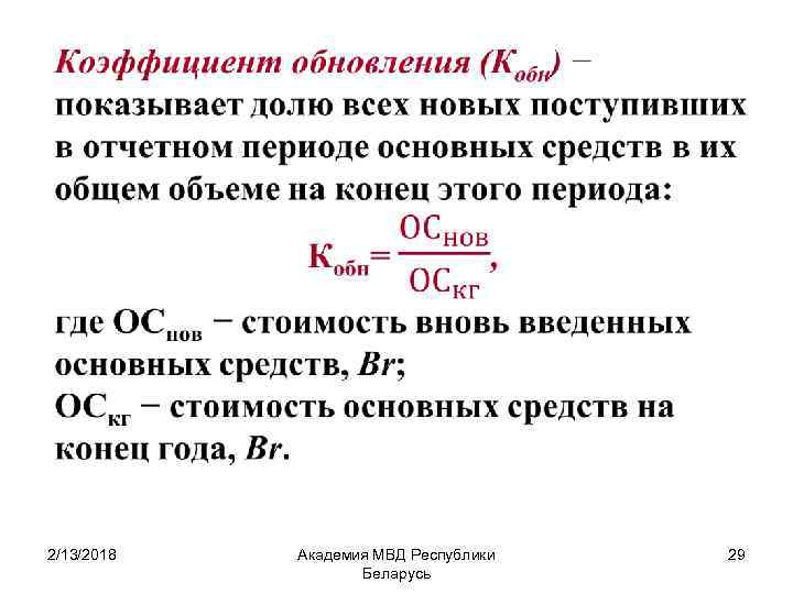 Введено основных средств в течение года