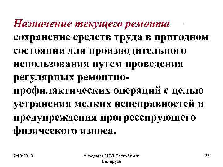 Целью сохранения этих средств. Назначение текущего ремонта автомобилей.