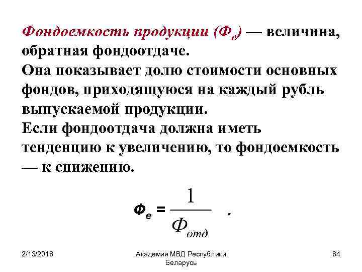 Фондоотдача это простыми словами