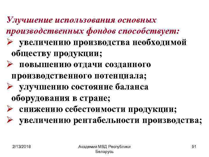 Использования основных производственных. Улучшение использования основных производственных фондов. Пути улучшения использования основных производственных фондов. Как улучшить использования производственных фондов. Основные направления улучшения использования ОПФ.