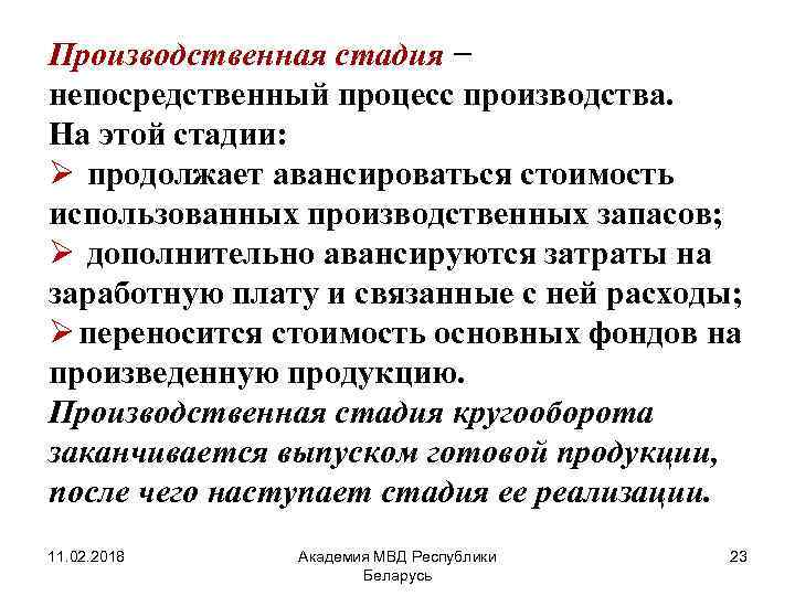 Процесс непосредственного. Производственная стадия. Стадии производственного процесса. Фазы производственного процесса. Обрабатывающая стадия производственного процесса.